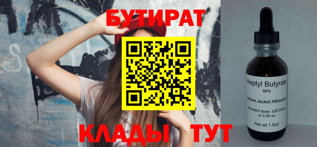 БУТИРАТ 99% Гудермес