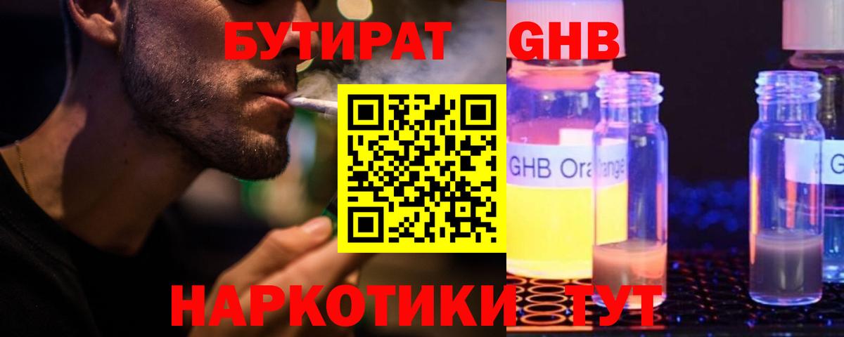 Гудермес  БУТИРАТ бутандиол  Вход с VPN 