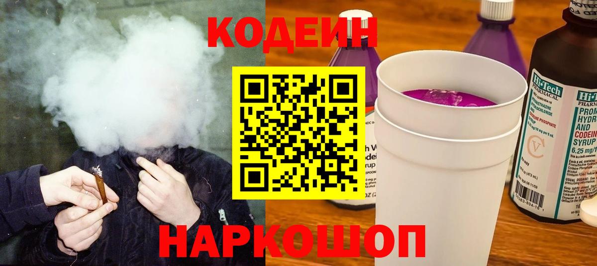 Codein Purple Drank  Вход с VPN  Гудермес 