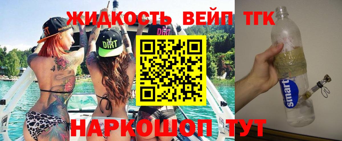 ТГК вейп Гудермес